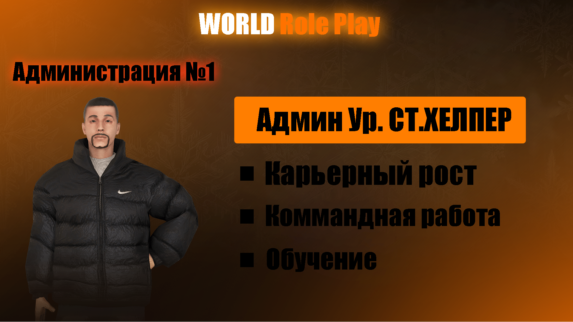 Ст.Хелпер