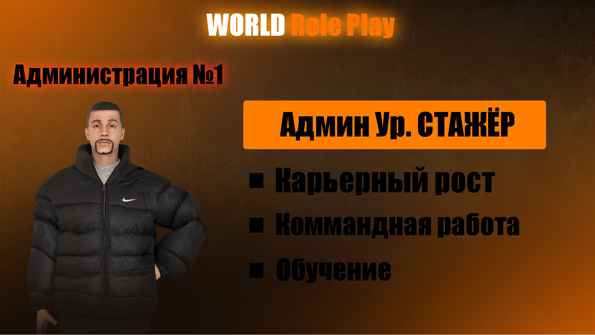 Стажёр